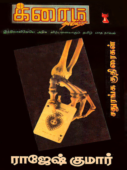 Title details for Sathuranga Kuthiraigal by Rajeshkumar - Available